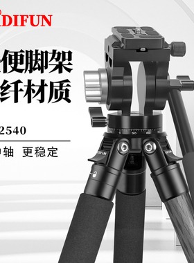 缔峰SC2540轻便单反相机碳纤维无中轴三脚架手柄液压云台套装户外摄影摄像视频直播支架手机微单拍照可拆独脚