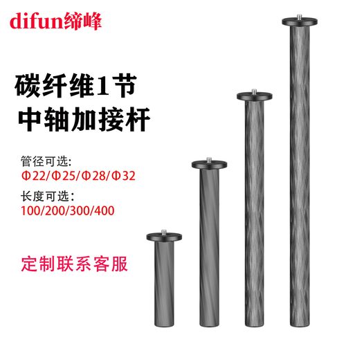 中轴缔峰碳纤维三脚架加接管配件