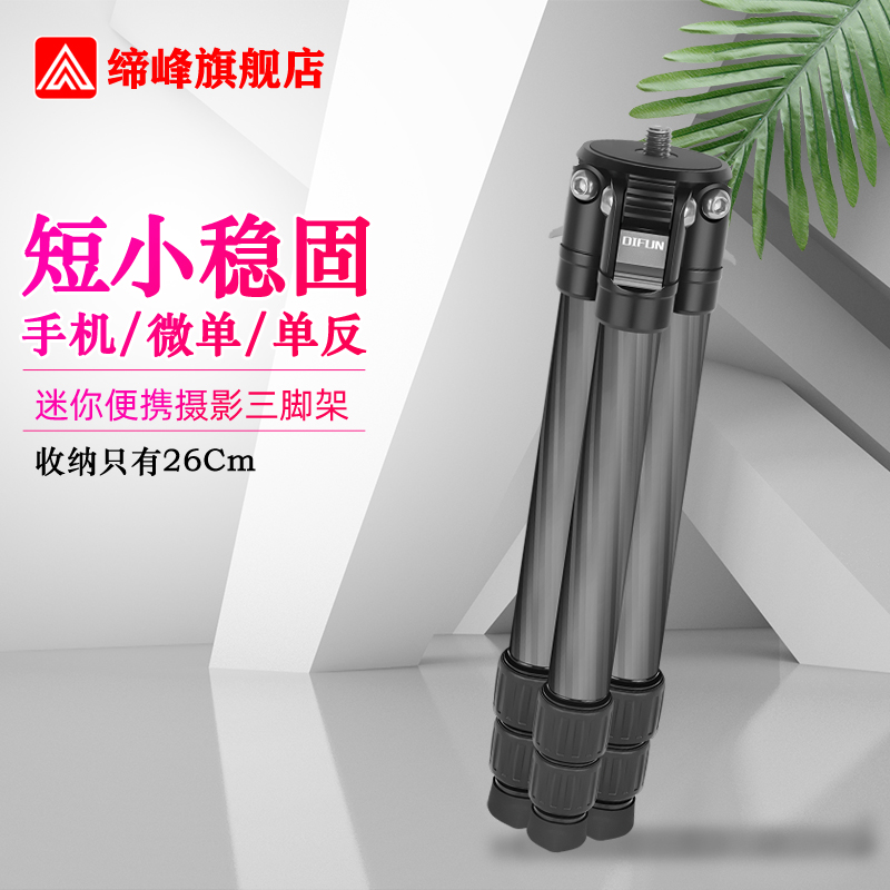 缔峰桌面碳纤维无中轴三脚架