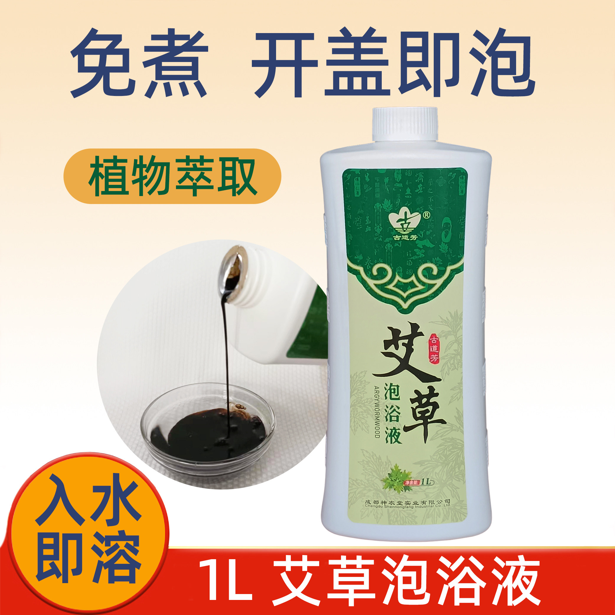 古道芳瑶浴艾草泡浴浓缩液泡脚药包瑶族熏蒸药液草本洗澡浴液免煮