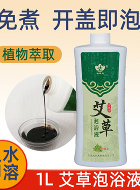 古道芳艾草泡浴液泡澡洗脚免蒸煮