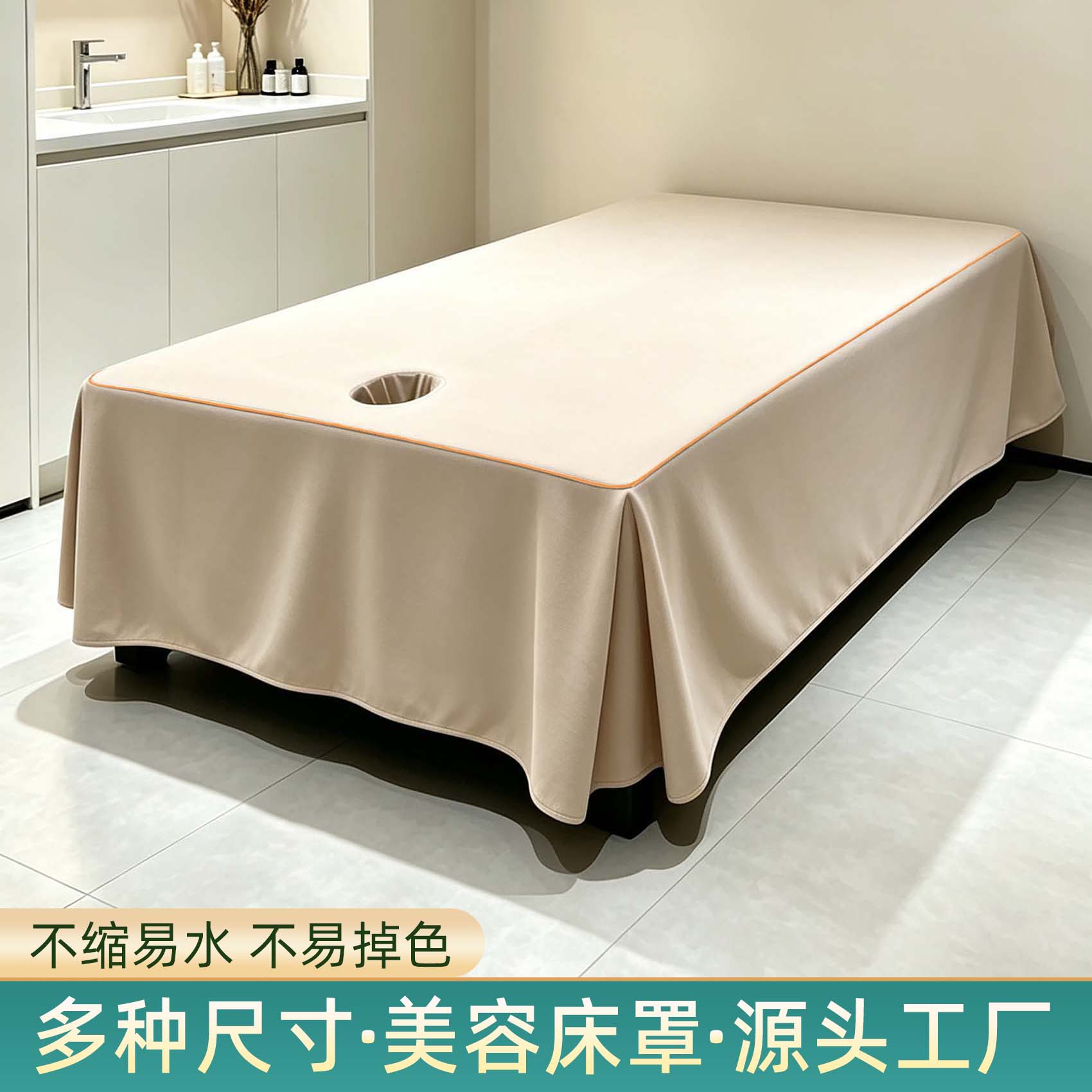 荷兰尼加厚美容床罩泰式带洞款