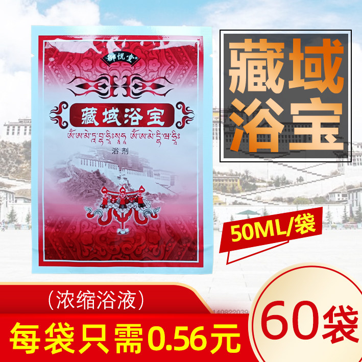御悦堂藏域浴宝泡澡浴液暖身体调理女士男士浴剂会所洗浴专用包邮