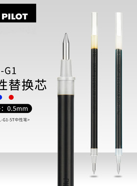 日本PILOT百乐G1中性笔芯BLS-G1-5黑色考试专用拔盖子弹头中性水笔学生书写考试拔帽式可换红蓝笔芯替芯0.5mm