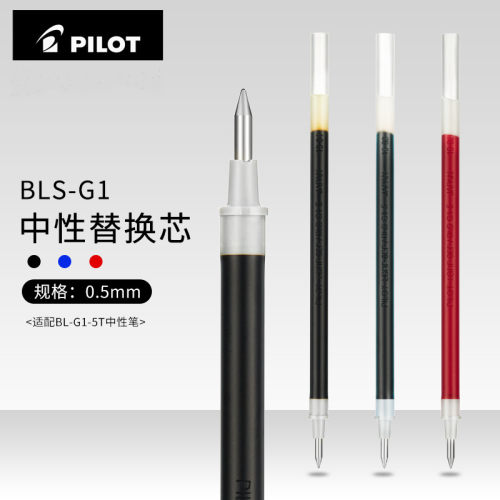 日本PILOT百乐G1中性笔芯BLS-G1-5黑色考试专用拔盖子弹头中性水笔学生书写考试拔帽式可换红蓝笔芯替芯0.5mm
