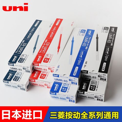 日本UNI三菱按动中性笔芯