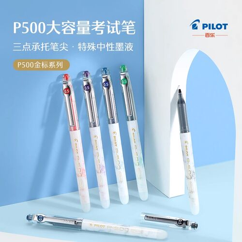 日本PILOT拔盖式金标限定中性笔