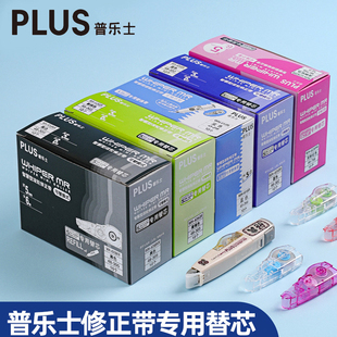 学生书写考试用改正不易断带涂改带替芯 615通用替芯 改错带芯 625 日本plus普乐士修正带替芯635R