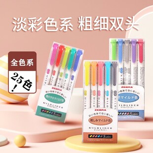 手账笔粗划重点记号笔 日本ZEBRA斑马荧光笔双头记号笔wkt7自然温和色系色小清新学生设计师画笔办公做笔记