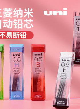 日本进口uni三菱自动铅芯 202ND 纳米钻石铅笔铅芯/不易断 0.5mm活动铅芯2B/2H自动铅芯