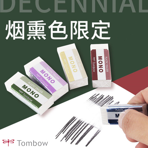 日本蜻蜓橡皮复古烟熏色