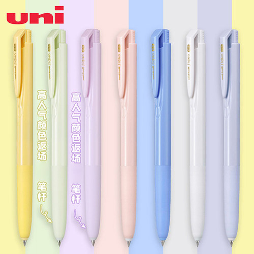 日本UNI三菱夏季限定中性笔