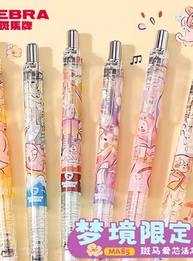 日本ZEBRA斑马MA85梦境限定自动铅笔学生不易断芯铅笔可爱小飞象章鱼花海童话世界0.5活动铅笔delguard进口