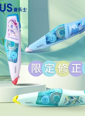日本PLUS普乐士MR2修正带盛夏限定款COE系列修正带涂改带改字带进口文具实惠装可替换芯6米