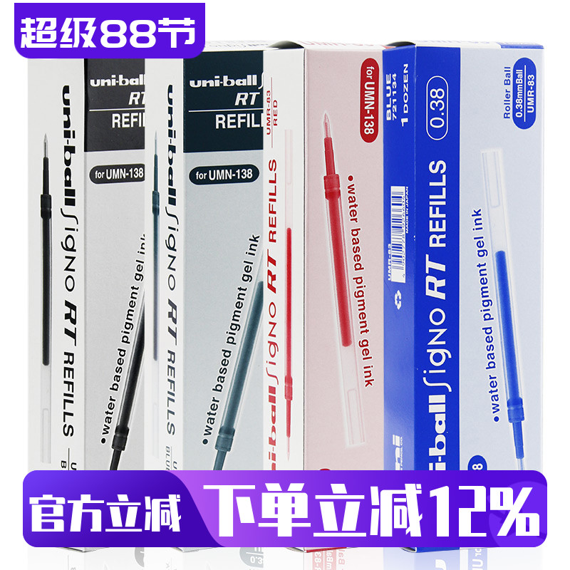 日本uni三菱中性筆芯按動筆專用