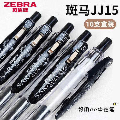 日本斑马JJ15中性笔黑红蓝/蓝黑