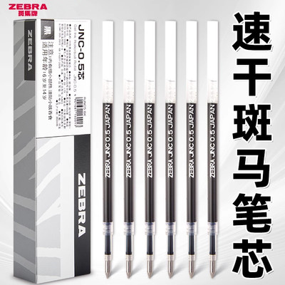 日本斑马太空舱减震笔芯