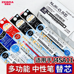 日本ZEBRA斑马NJK-0.5适用于J4SA11笔芯模块笔芯多功能卡啦头替芯红蓝黑0.5mm笔芯
