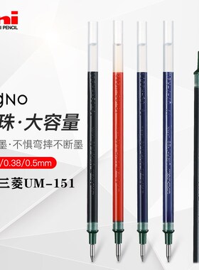 日本uni三菱中性笔芯UMR-1黑色笔芯0.5mm中学生用文具考试办公签字笔UM-151学霸刷题经典中性水笔芯