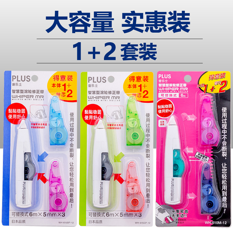 可换替芯修正带日本普乐士