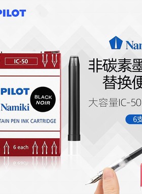 日本进口PILOT百乐钢笔墨囊IC-50卡利贵妃/笑脸/78g用小学生一次性非碳素替换墨胆 蓝黑红色6/12支装墨水胆