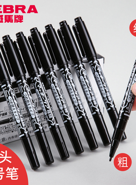 日本ZEBRA斑马小双头油性记号笔黑色粗细两头不易掉色MO-120-mc/M0-150马克笔学生美术勾线笔YYTS5