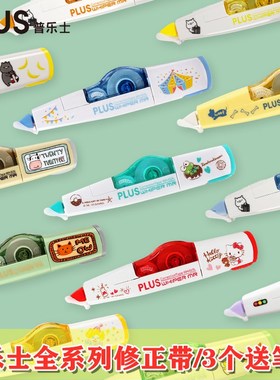 日本Plus普乐士修正带限定款修正带一丝不狗/牛转乾坤/没有猫饼/宝可梦皮卡丘学生用涂改带可换替芯涂改正带