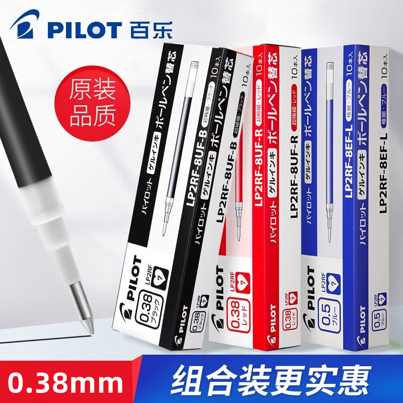 日本百乐果汁笔专用笔芯0.38