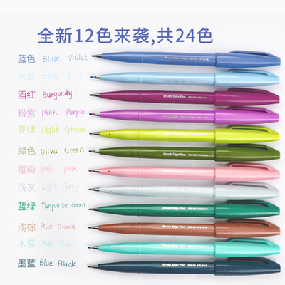 彩绘BRUSH秀丽笔日本派通