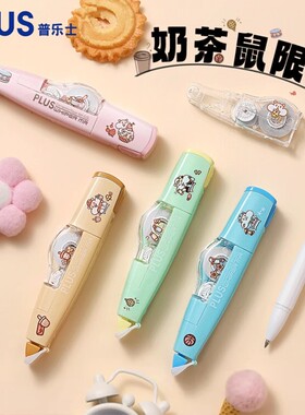 日本PLUS普乐士奶茶鼠限定学生用联名款修正带简约笔式涂改带替芯可换可爱卡通改正带WH-615L