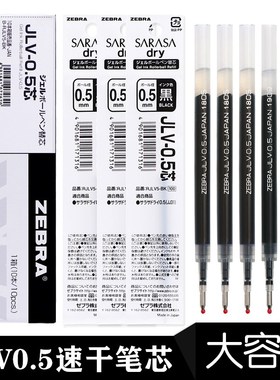 日本ZEBRA斑马速干笔芯JLV-0.5按动水笔替芯JJ31 JJZ33 JJZ49气垫中性笔红蓝黑色0.5mm干得快不糊手