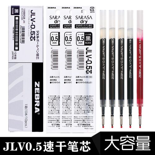 速干笔芯日本ZEBRA斑马