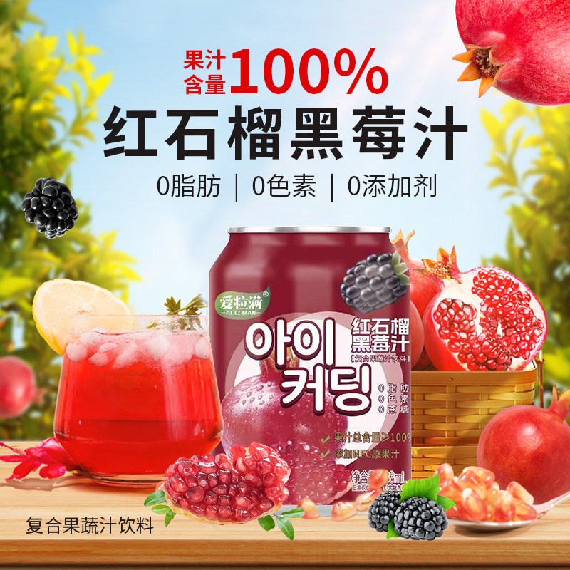 红石榴黑莓汁100%果汁含量干净配方含NFC原果汁0脂复合果蔬汁饮料