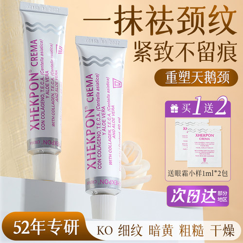 xhekpon西班牙颈霜颈纹霜颈膜