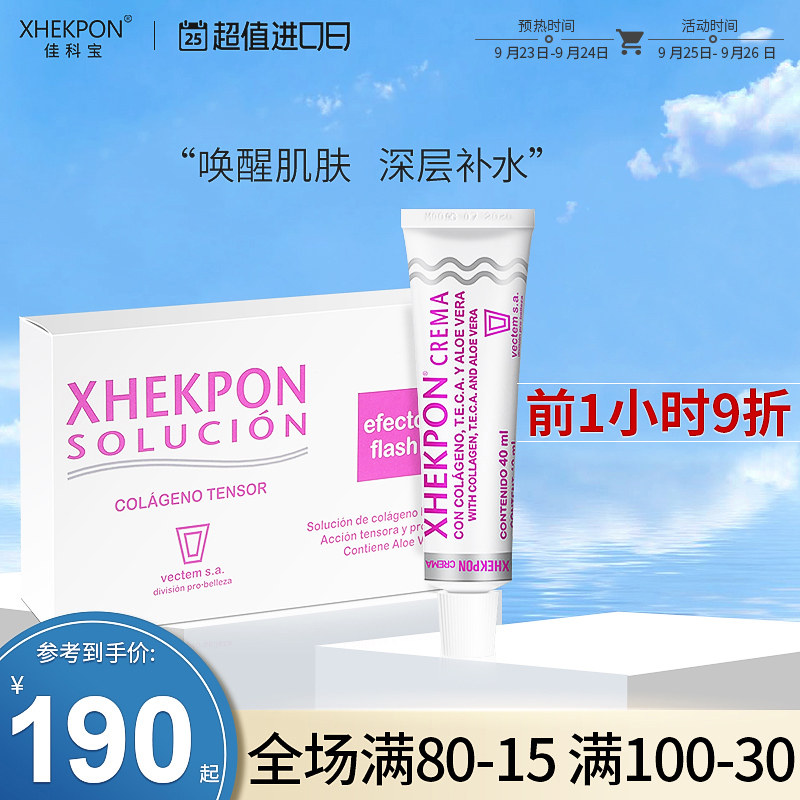 Xhekpon西班牙提拉紧致颈霜40ml+胶原蛋白补水保湿安瓶25ml套装在类目 美容护肤/美体/精油, 身体护理（新）, 颈霜中 - 来自Buy2taobao.com提供专业的淘宝代购服务