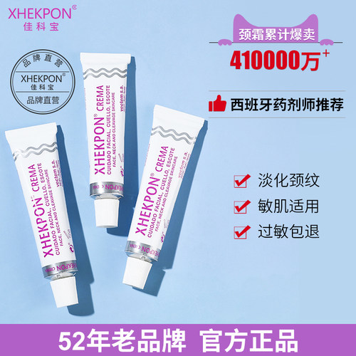 香港直邮 xhekpon西班牙颈霜提拉紧致淡化去颈纹保湿颈霜40ml