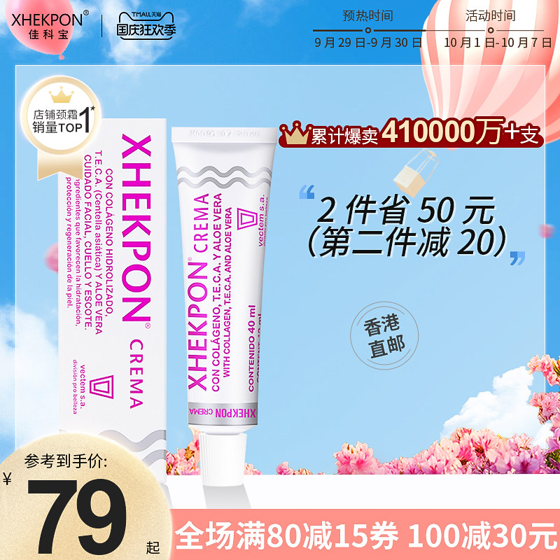 【时大漂亮推荐】Xhekpon佳科宝西班牙颈纹霜颈霜淡化颈纹