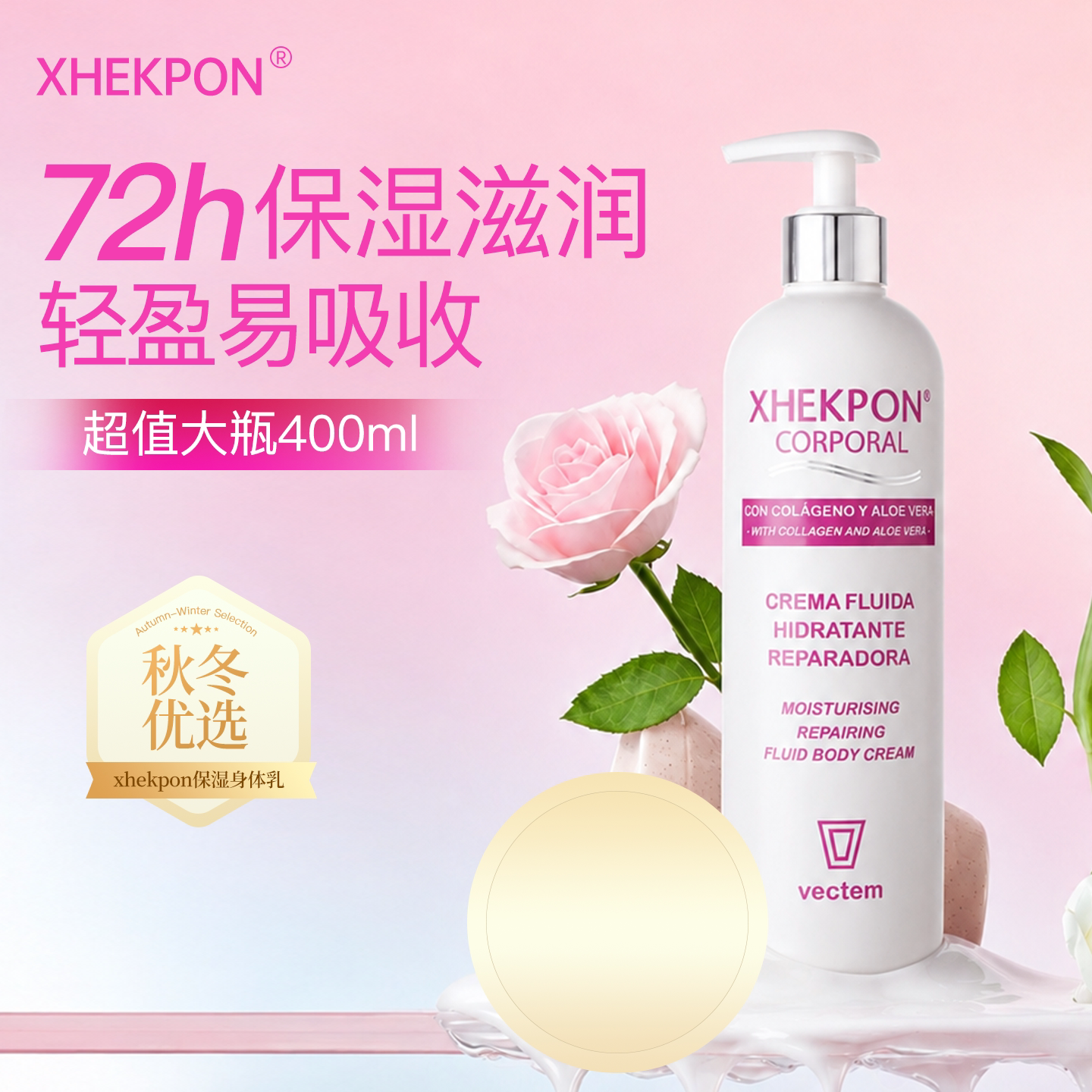 西班牙xhekpon身体乳女保湿滋润秋冬干燥止痒润肤持久留香400ml