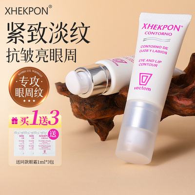 西班牙xhekpon眼霜抗皱紧致淡化黑眼圈淡纹滋润保湿熬夜女抗老化
