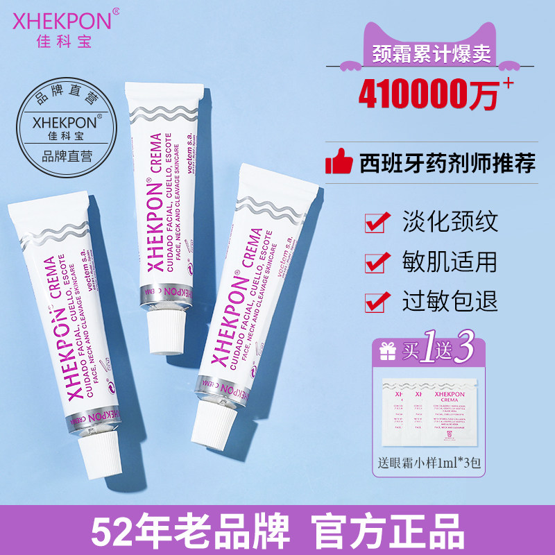 Xhekpon西班牙颈纹霜提拉紧致图片