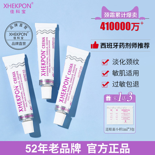 Xhekpon西班牙颈纹霜提拉紧致