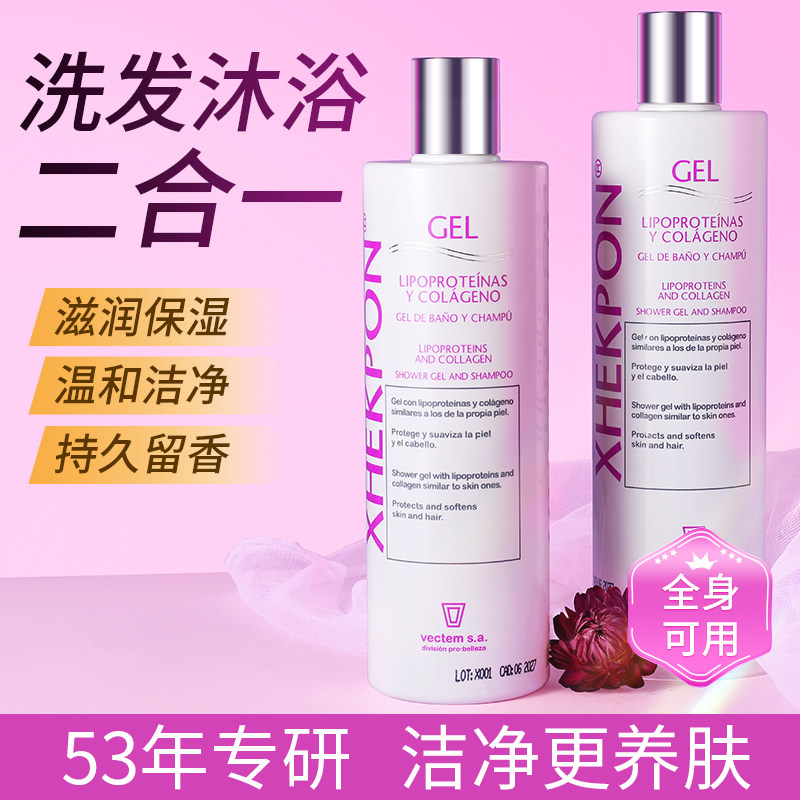 西班牙XHEKPON洗发沐浴二合一沐浴露持久留香洗发水【部分临期】