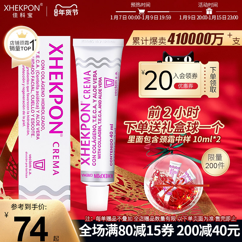 【时大漂亮推荐】Xhekpon佳科宝西班牙颈纹霜颈霜淡化颈纹在类目 美容护肤/美体/精油, 身体护理（新）, 颈霜中 - 来自Buy2taobao.com提供专业的淘宝代购服务