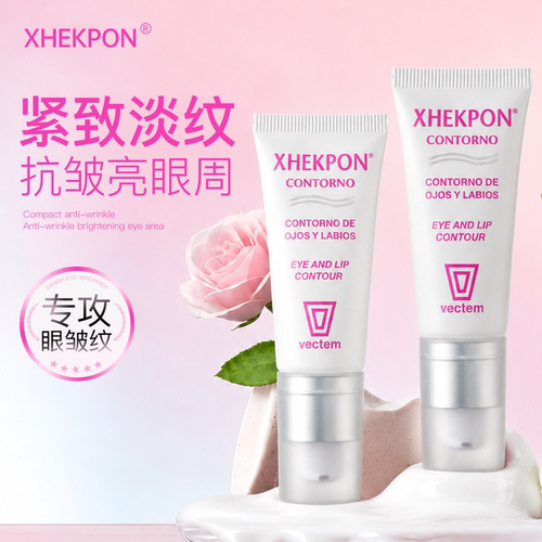 西班牙xhekpon眼霜抗皱紧致淡化黑眼圈淡纹滋润保湿20g