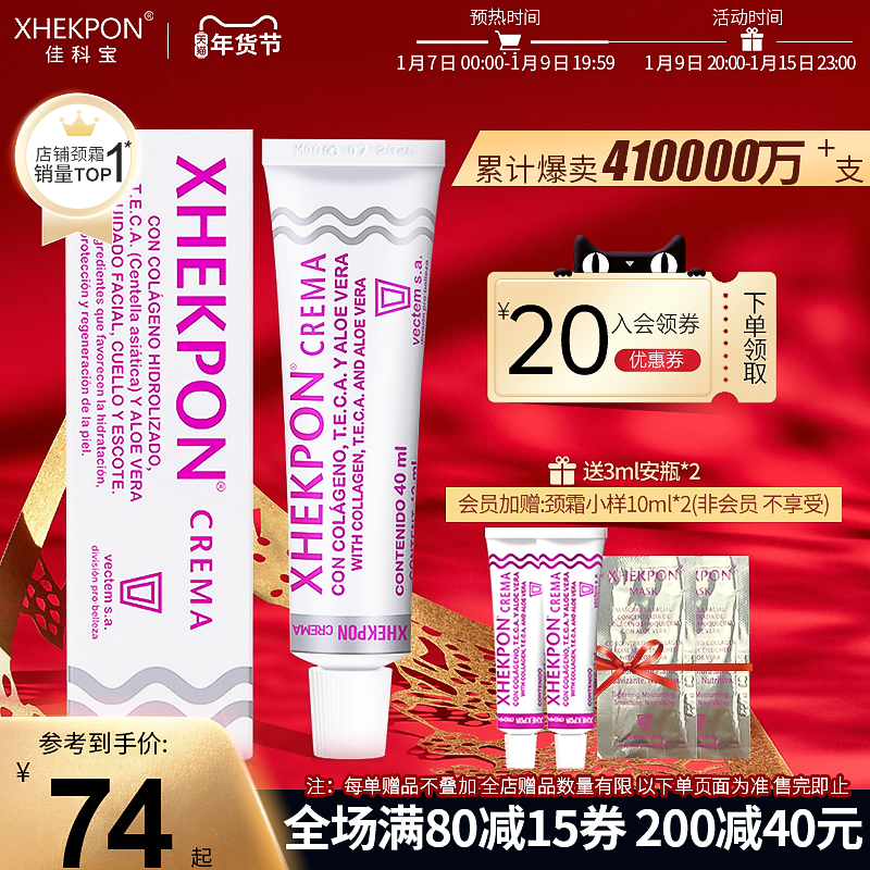 【李佳琦推荐】xhekpon西班牙颈霜颈纹霜紧致嫩白提拉抗皱淡颈纹