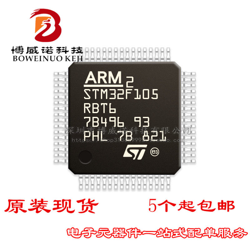 STM32F105RBT6 LQFP64 意法半导体 全新原装正品 ST一级代理