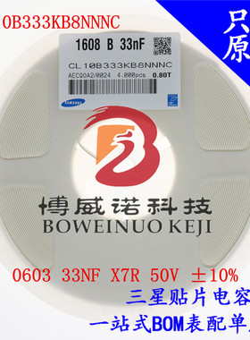 贴片三星电容0603 1608 333K 33NF 50V X7R 10% CL10B333KB8NNNC