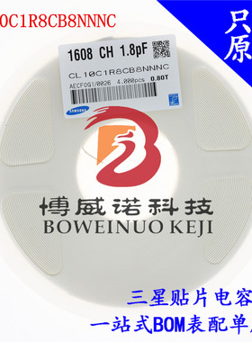 贴片三星电容0603 1608 1.8PF 50V COG CL10C1R8CB8NNNC 阻容系列