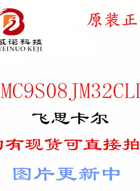 MC9S08JM32CLD LQFP44 USB开发芯片 全新原装现货 询价为准