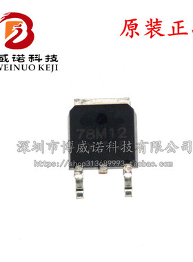 L78M12CV 78M12 三端稳压 封装TO-252 芯片(2个)